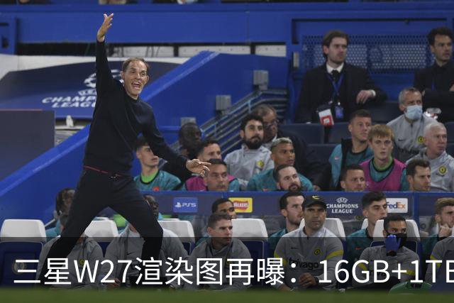 三星W27渲染图再曝：16GB+1TB，10月29日中国发布