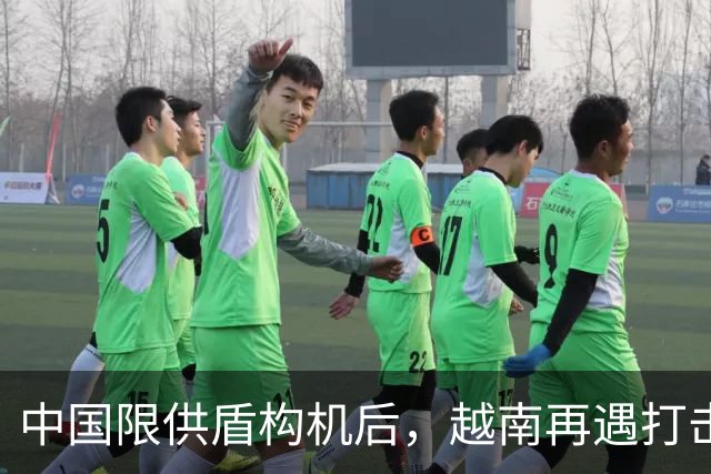 中国限供盾构机后，越南再遇打击，买荷兰光刻机也悬了，雄心受挫