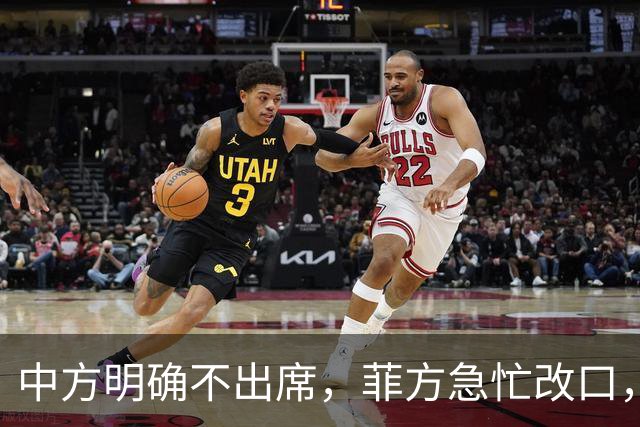 中方明确不出席，菲方急忙改口，不打算与台合作！结局还是失望了