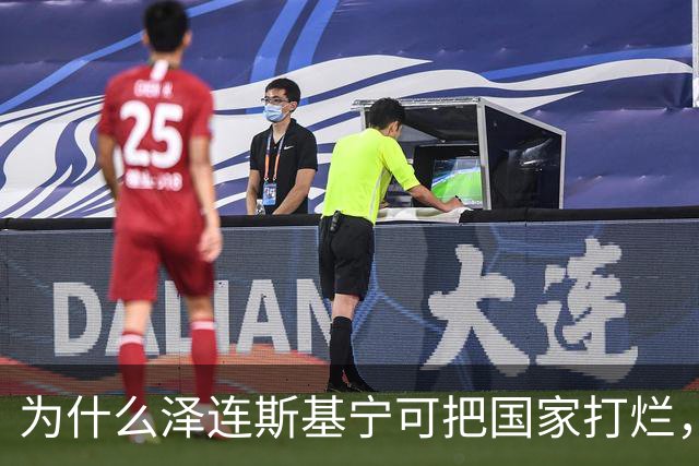 为什么泽连斯基宁可把国家打烂，把人打光，坚持要投靠西方，仇视俄国？