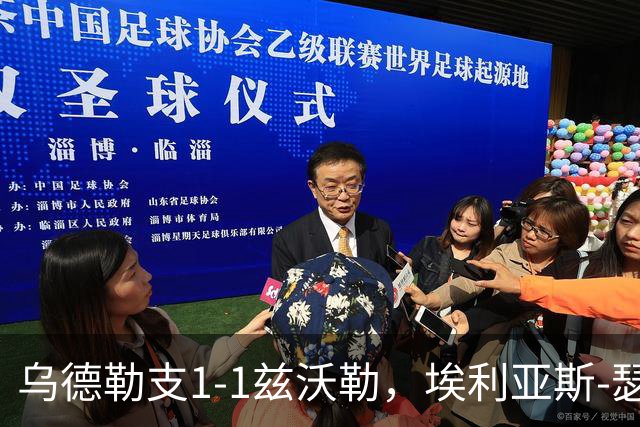 乌德勒支1-1兹沃勒，埃利亚斯-瑟伦森打破僵局，范杜因扳平比分