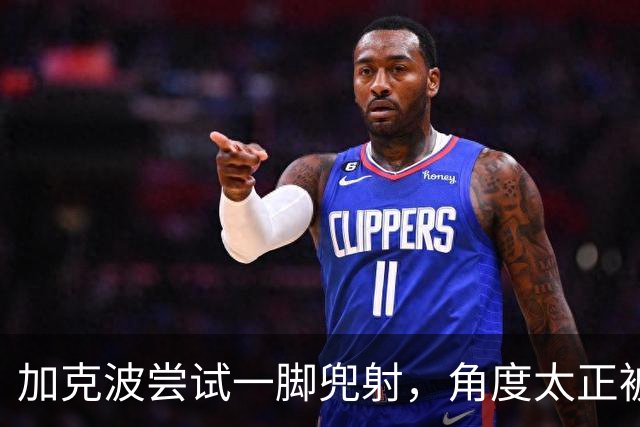 加克波尝试一脚兜射，角度太正被门将费布吕亨没收