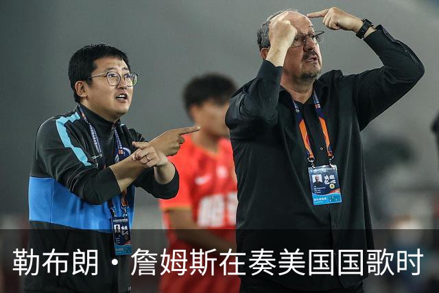 勒布朗·詹姆斯在奏美国国歌时“投篮”，特朗普：我一开始就说过他不行，简直是个耻辱