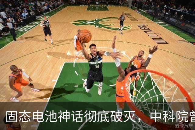 固态电池神话彻底破灭，中科院曾连发＂王炸＂，电池行业迎来变局
