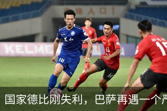 国家德比刚失利，巴萨再遇一个严重坏消息，西甲争冠形势堪忧