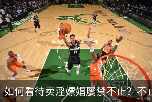 如何看待卖淫嫖娼屡禁不止？不止道德问题，深层原因很多人没看透
