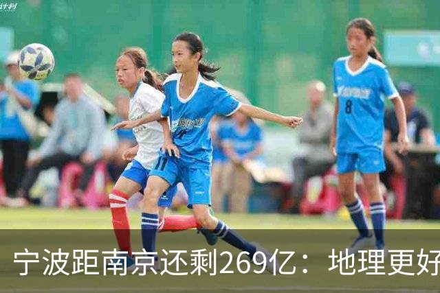 宁波距南京还剩269亿：地理更好+口径生变，GDP第十城要换人吗？