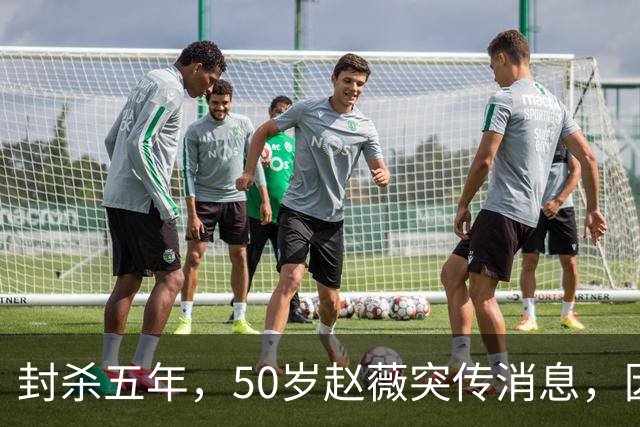封杀五年，50岁赵薇突传消息，因胃癌去世传闻一年多前已真相大白