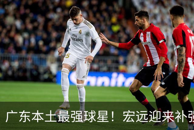 广东本土最强球星！宏远迎来补强机会，陈老板送出徐杰？
