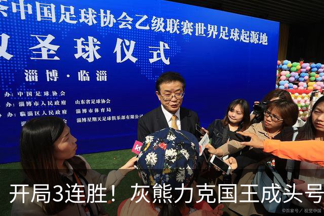 开局3连胜！灰熊力克国王成头号黑马 杰罗姆31+6拉文37分
