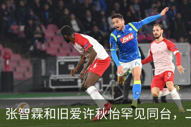 张智霖和旧爱许秋怡罕见同台，二人曾秘恋两年，袁咏仪台下见证互动