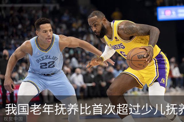 我国老年抚养比首次超过少儿抚养比
