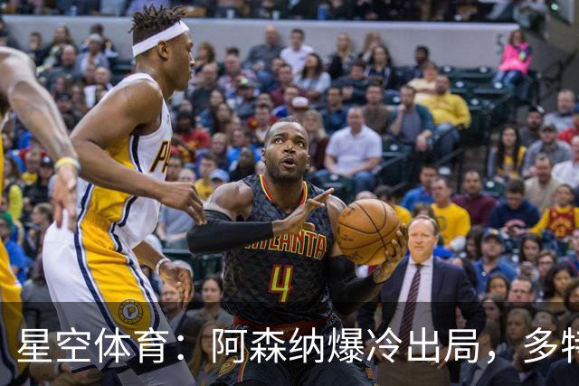 星空体育：阿森纳爆冷出局，多特绝杀晋级，拉齐奥登顶意甲