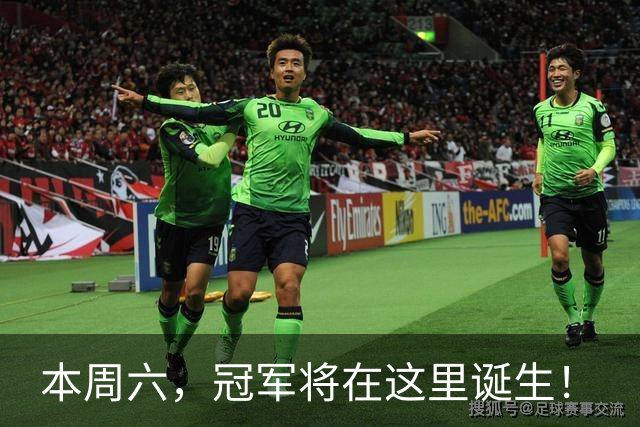 本周六，冠军将在这里诞生！