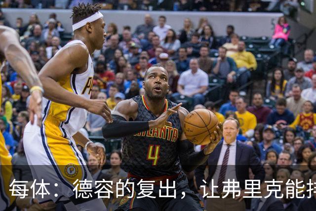 每体：德容的复出，让弗里克能排出三名纯中场球员组成的配置