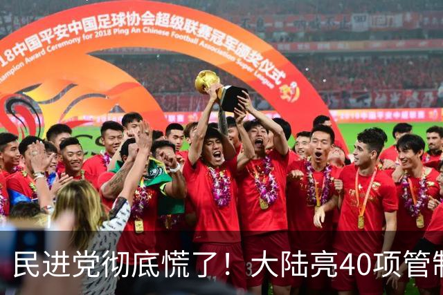 民进党彻底慌了！大陆亮40项管制清单，台积电紧急寻找无稀土马达