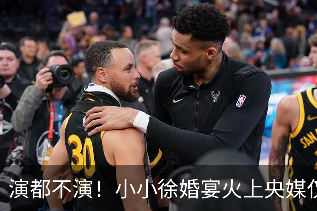 演都不演！小小徐婚宴火上央媒仅1天，难堪的事发生，还不止一件
