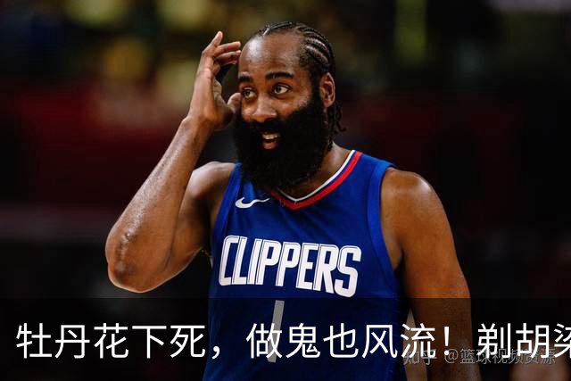 牡丹花下死，做鬼也风流！剃胡染发，75岁的张纪中彻底成了笑话
