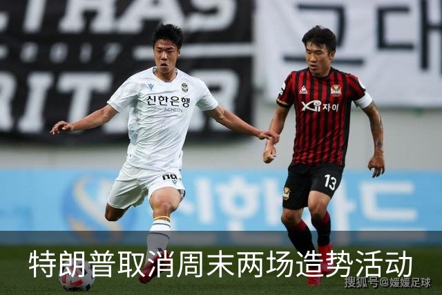 特朗普取消周末两场造势活动