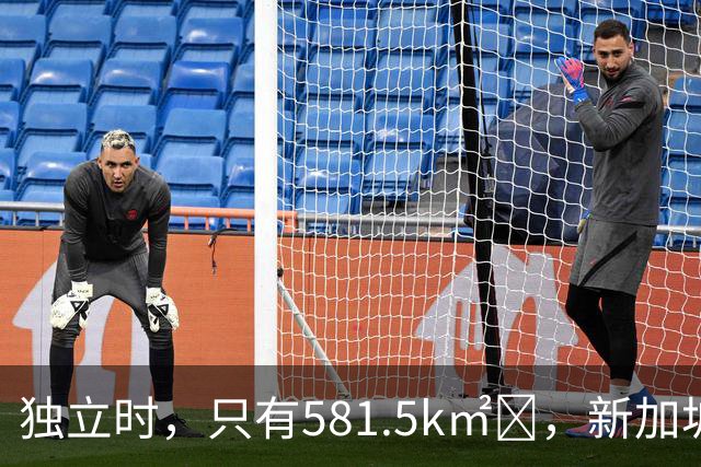 独立时，只有581.5k㎡‌，新加坡是怎么变“胖”的？