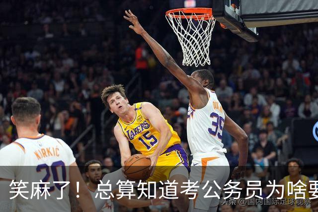 笑麻了！总算知道考公务员为啥要体检了，评论区真是太逆天了