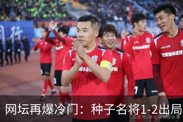 网坛再爆冷门：种子名将1-2出局，孙心然半决赛时间定了！