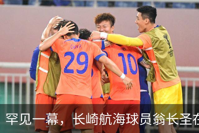 罕见一幕，长崎航海球员翁长圣在J联赛比赛中遭胡蜂蜇伤