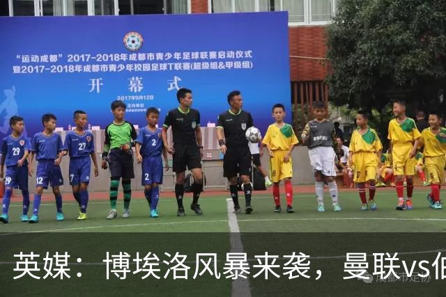 英媒：博埃洛风暴来袭，曼联vs伯恩茅斯暂时按计划照常进行