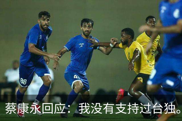 蔡康永回应：我没有支持过台独。网友：工作丢了，代言丢了，知道急了，没用了。