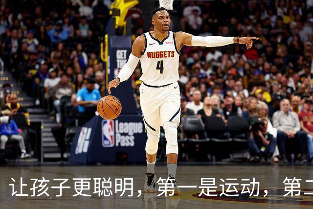 让孩子更聪明，第一是运动，第二是阅读，第三你绝对想不到