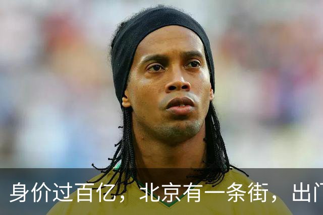 身价过百亿，北京有一条街，出门私人飞机，京圈富婆到底都有谁？