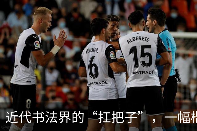 近代书法界的“扛把子”，一幅楷书堪称神乎其技，是学笔法的秘籍！