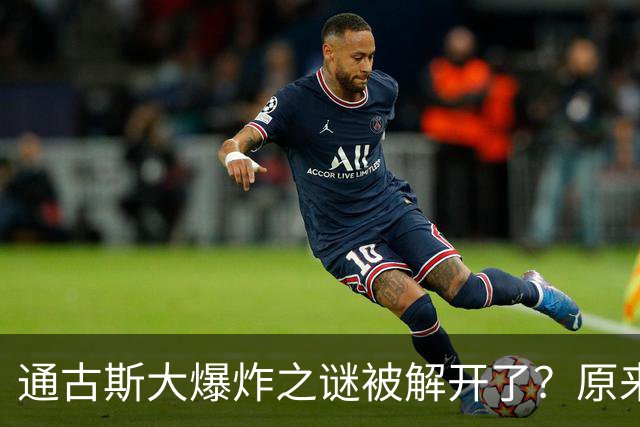 通古斯大爆炸之谜被解开了？原来当时人类离灭绝只有一步之遥！