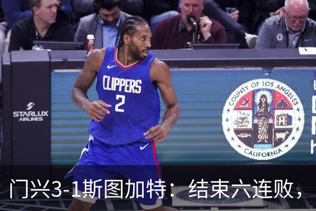 门兴3-1斯图加特：结束六连败，绝境中完成破咒