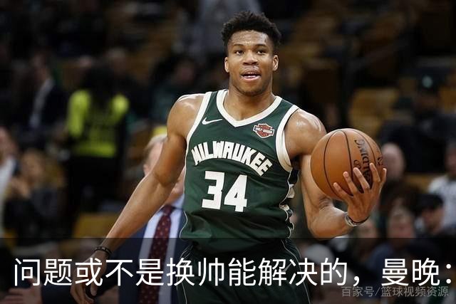问题或不是换帅能解决的，曼晚：曼联决定暂让卡里克继续执教