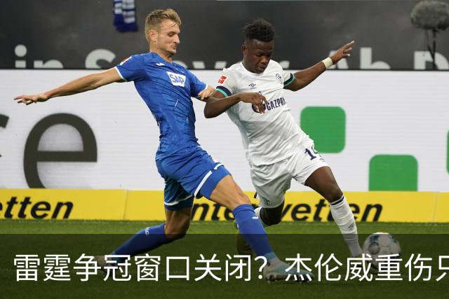 雷霆争冠窗口关闭？杰伦威重伤只是衰落第一步