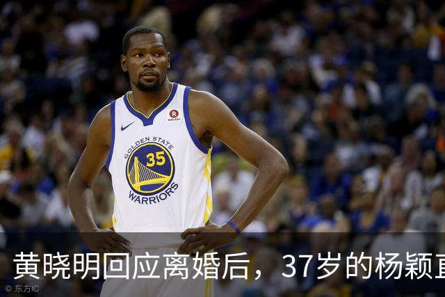 黄晓明回应离婚后，37岁的杨颖直播说想哭，如今她已走上另一条路