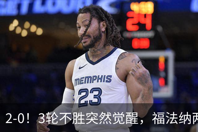2-0！3轮不胜突然觉醒，福法纳两传定胜局，塞维利亚拿关键3分