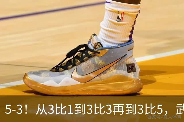 5-3！从3比1到3比3再到3比5，武汉三镇主场崩盘，提前1轮降级