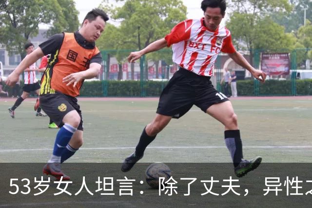 53岁女人坦言：除了丈夫，异性之间存在一种玄学现象，你有吗？
