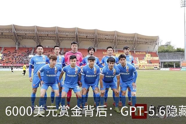 6000美元赏金背后：GPT-5.6隐藏推理被一条压缩路径撬开