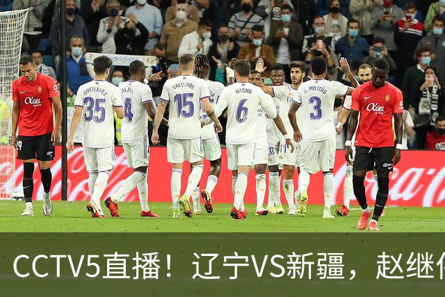 CCTV5直播！辽宁VS新疆，赵继伟伤停，张陈带伤上阵，手帝最新伤情报告！