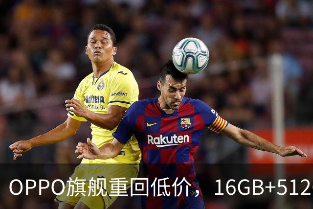 OPPO旗舰重回低价，16GB+512GB直降1300元，353万跑分+7500mAh